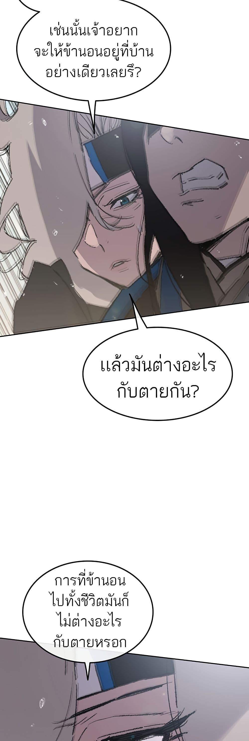 The Undefeatable Swordsman Chap 106 - Next Chap 107