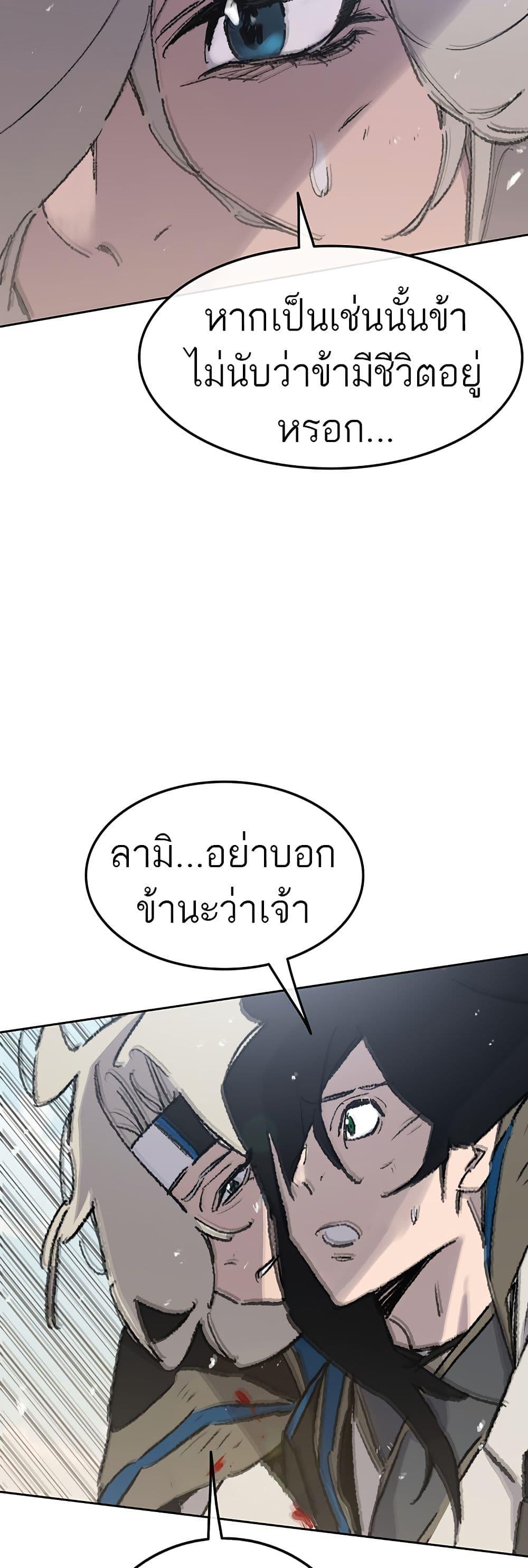 The Undefeatable Swordsman Chap 106 - Next Chap 107