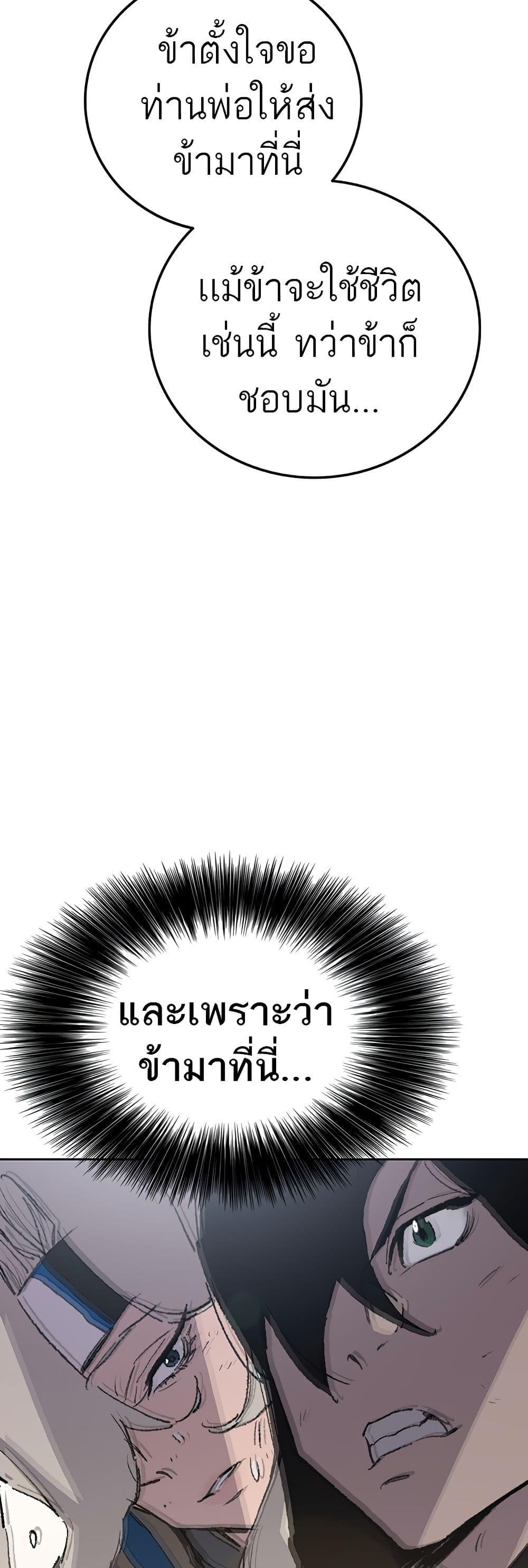 The Undefeatable Swordsman Chap 106 - Next Chap 107