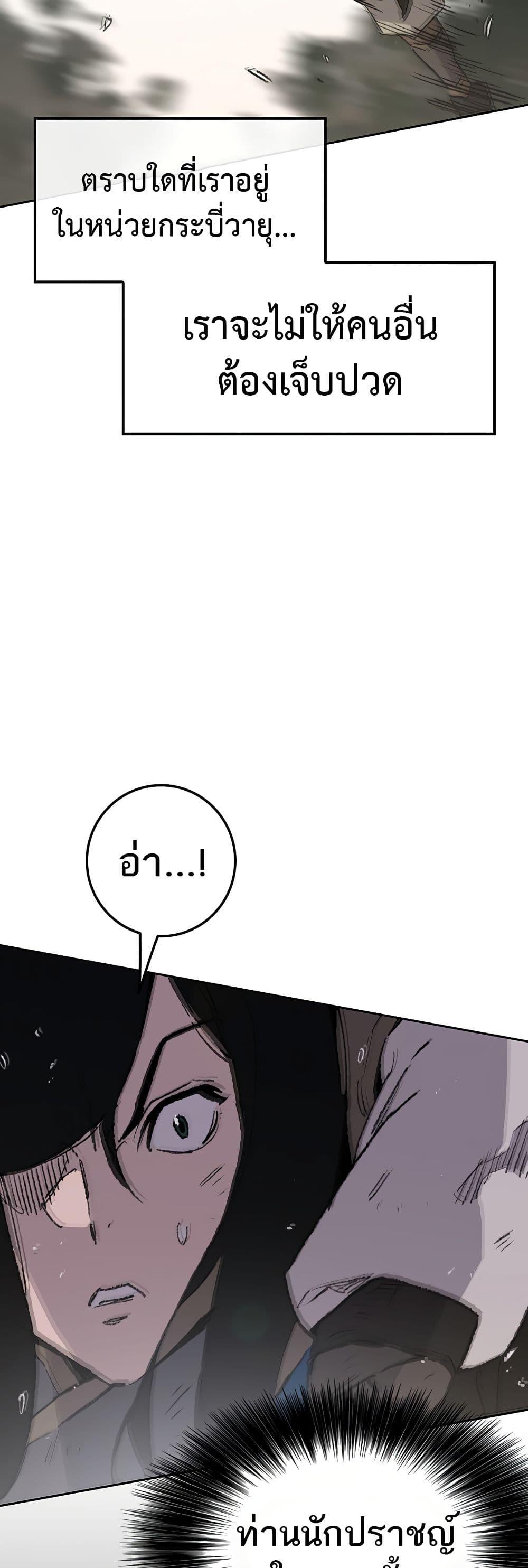The Undefeatable Swordsman Chap 106 - Next Chap 107