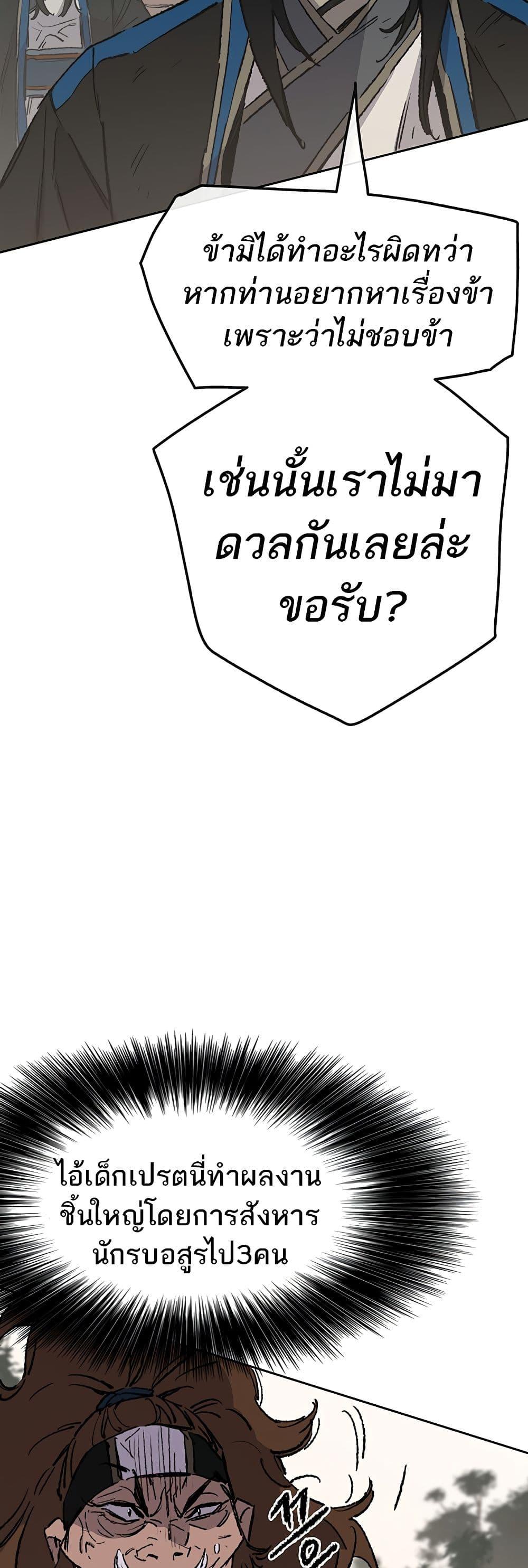 The Undefeatable Swordsman Chap 106 - Next Chap 107