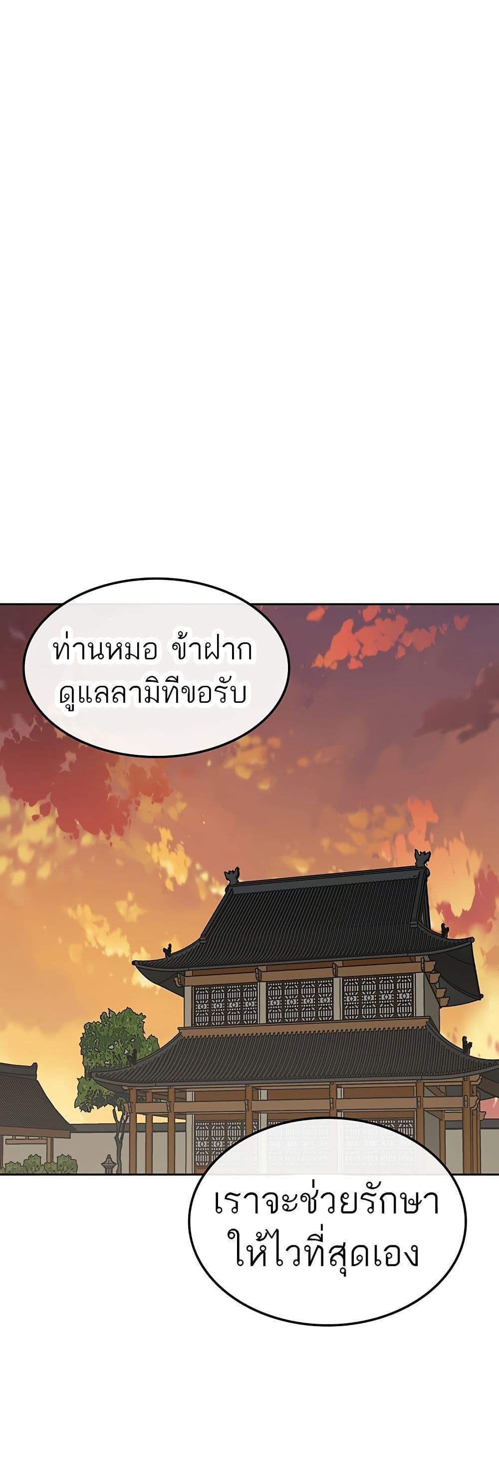 The Undefeatable Swordsman Chap 106 - Next Chap 107