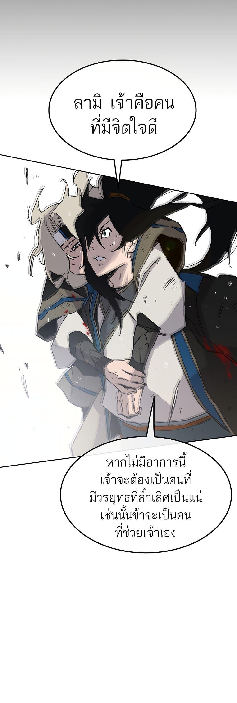 The Undefeatable Swordsman Chap 106 - Next Chap 107