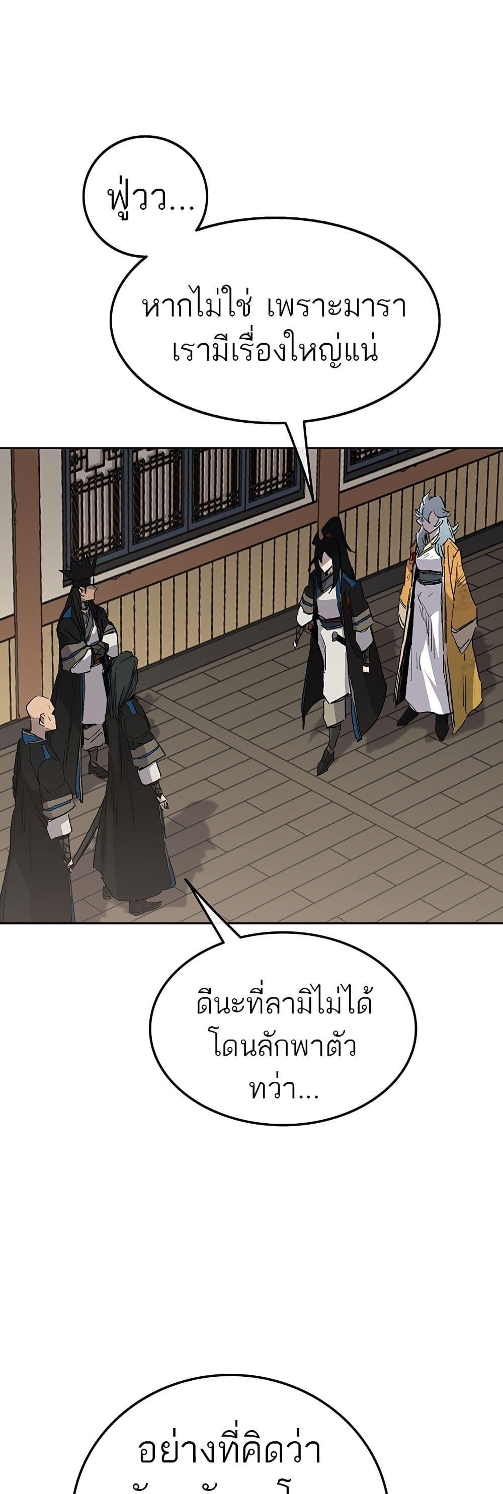The Undefeatable Swordsman Chap 106 - Next Chap 107