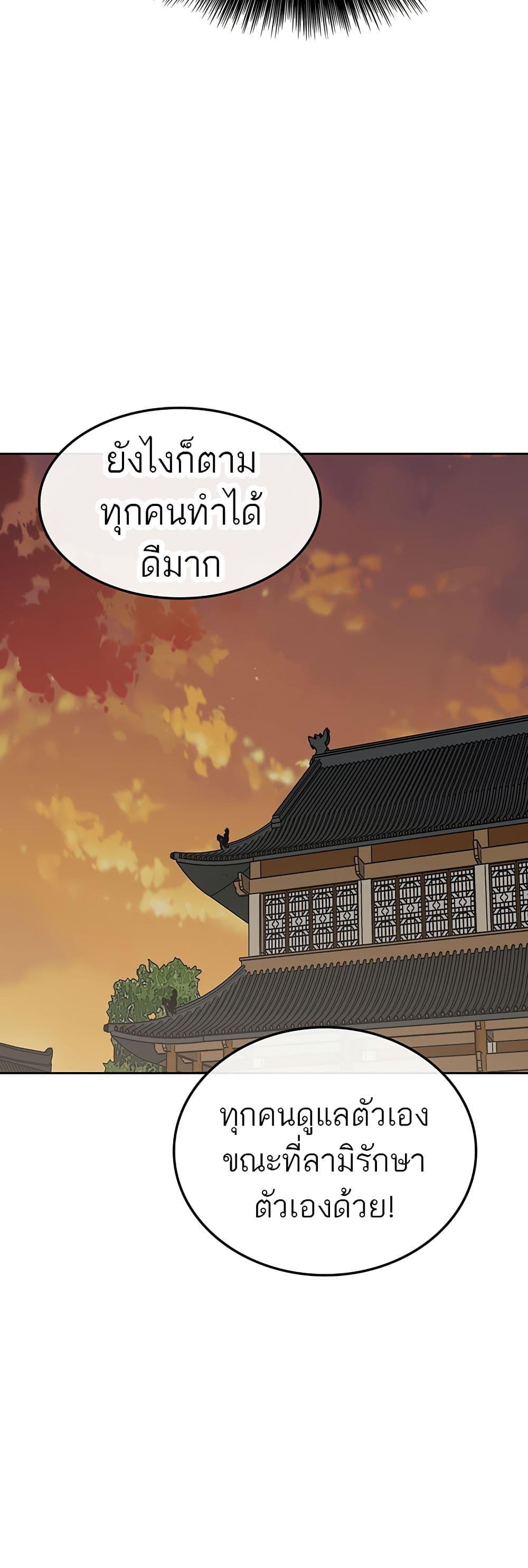 The Undefeatable Swordsman Chap 106 - Next Chap 107