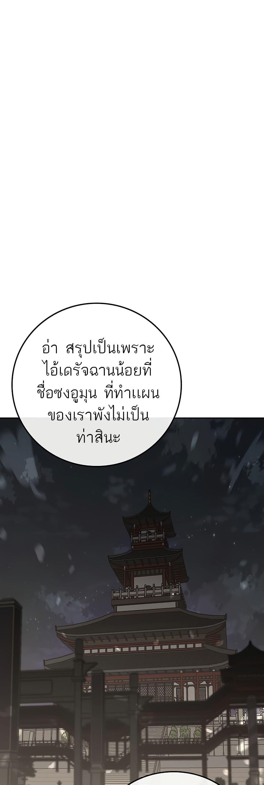 The Undefeatable Swordsman Chap 106 - Next Chap 107