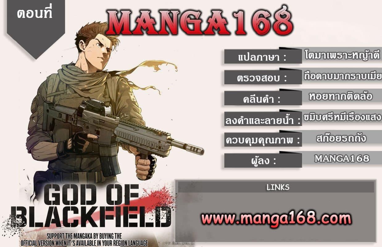 God of Blackfield Chap 35 - Next Chap 36