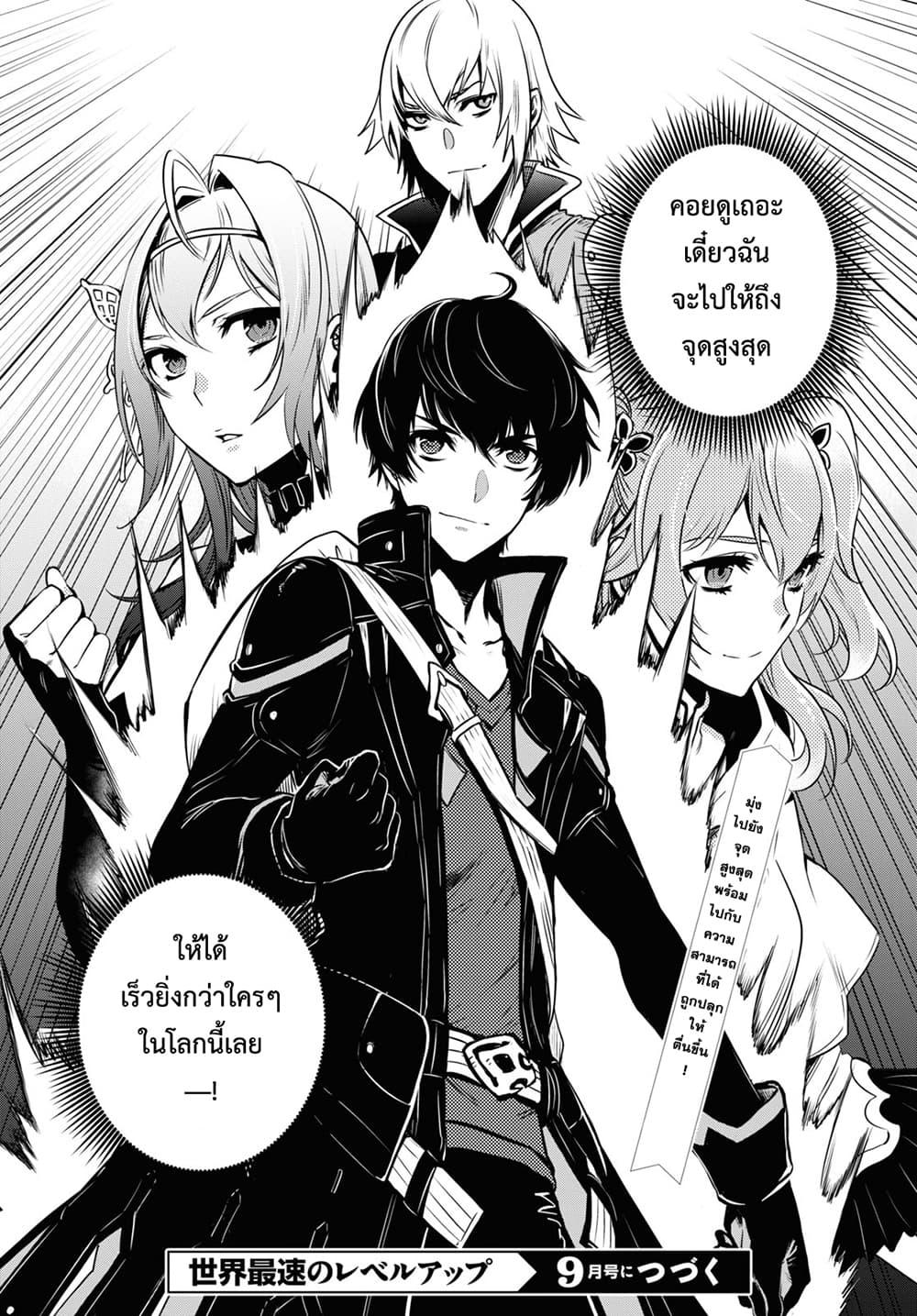 Sekai Saisoku no Level Up! Chap 1 - Next Chap 2