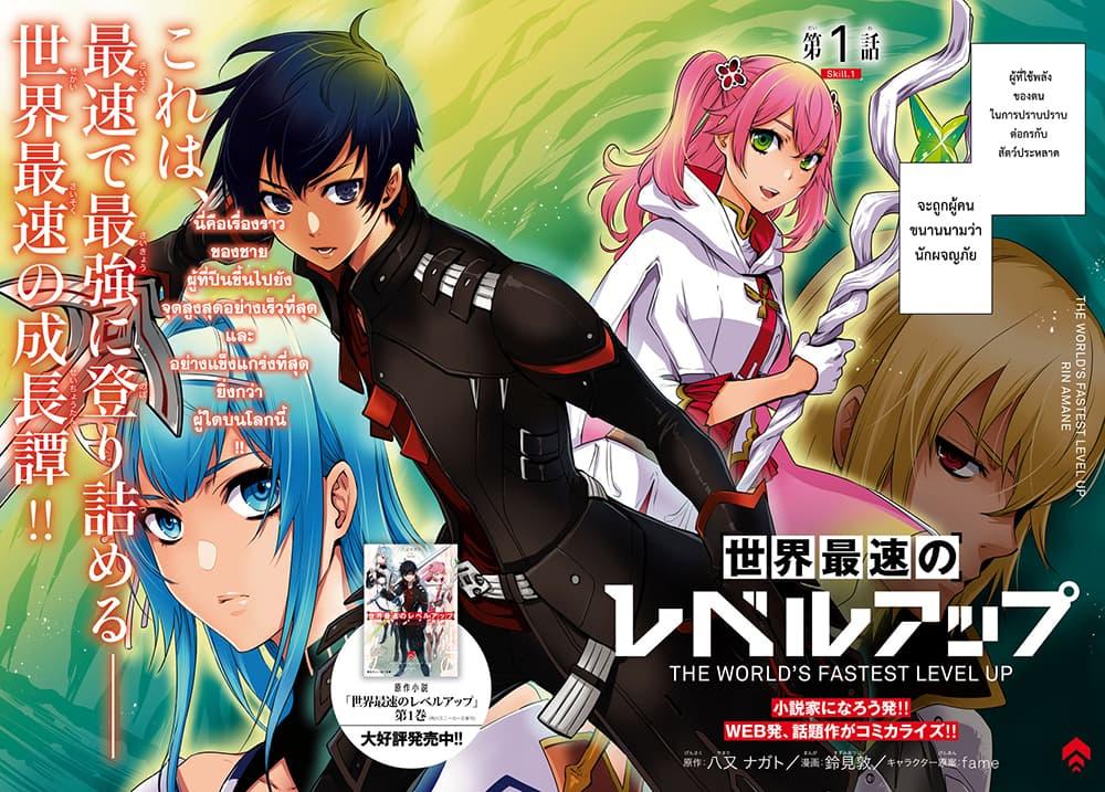 Sekai Saisoku no Level Up! Chap 1 - Next Chap 2