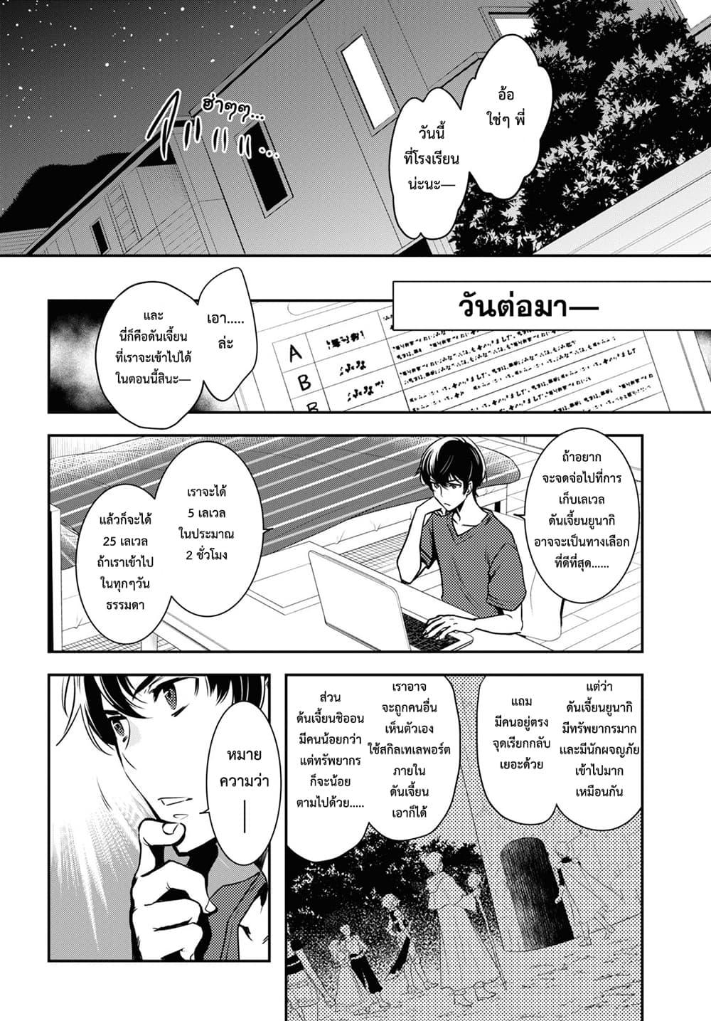 Sekai Saisoku no Level Up! Chap 1 - Next Chap 2