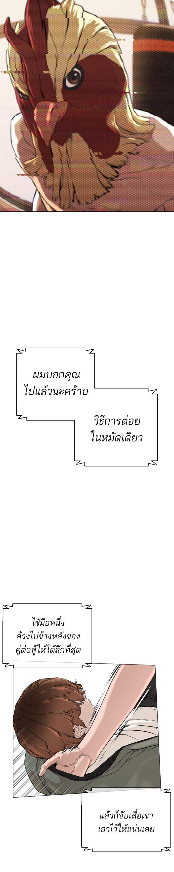 How to Fight นักสู้ทูปเบอร์ Chap 17 - Next Chap 18