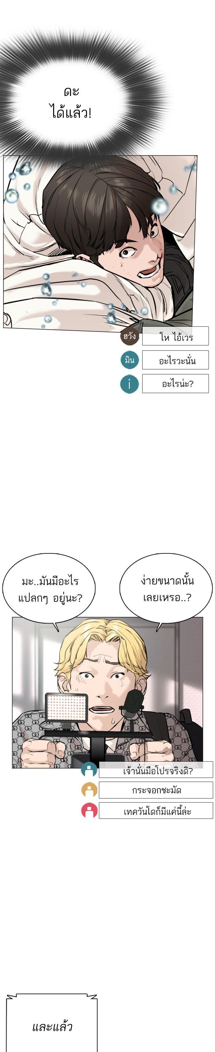 How to Fight นักสู้ทูปเบอร์ Chap 17 - Next Chap 18