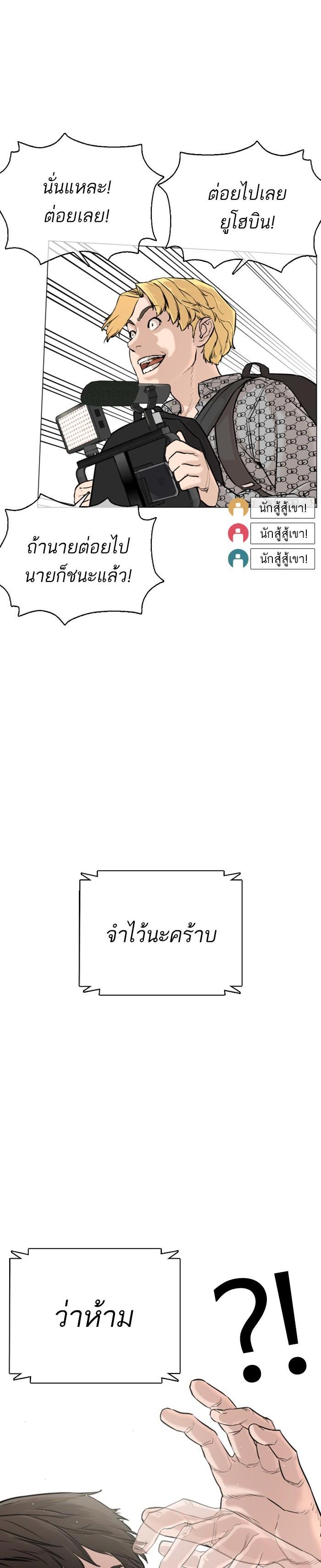 How to Fight นักสู้ทูปเบอร์ Chap 17 - Next Chap 18