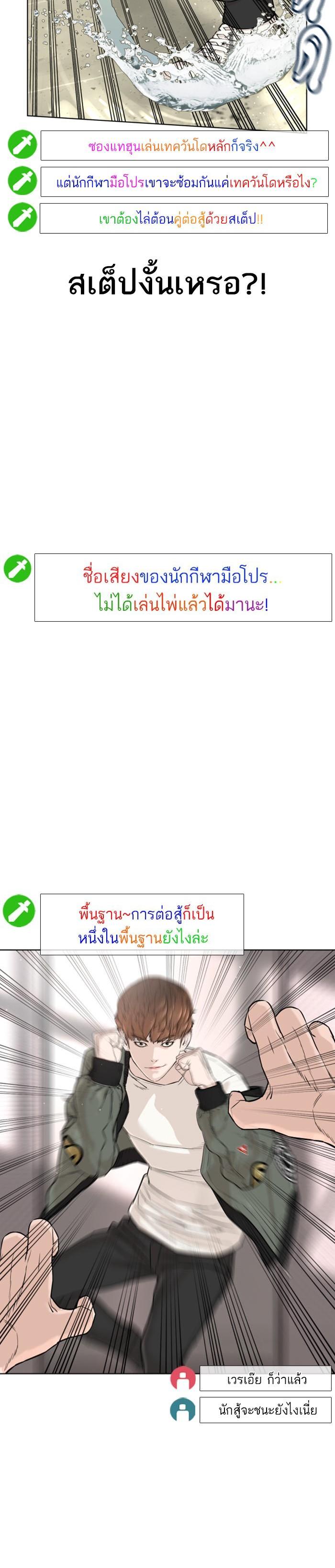 How to Fight นักสู้ทูปเบอร์ Chap 17 - Next Chap 18