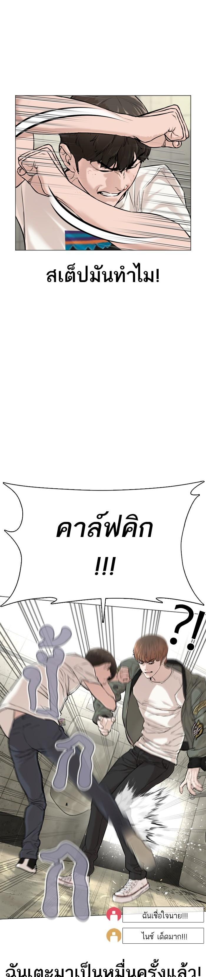 How to Fight นักสู้ทูปเบอร์ Chap 17 - Next Chap 18
