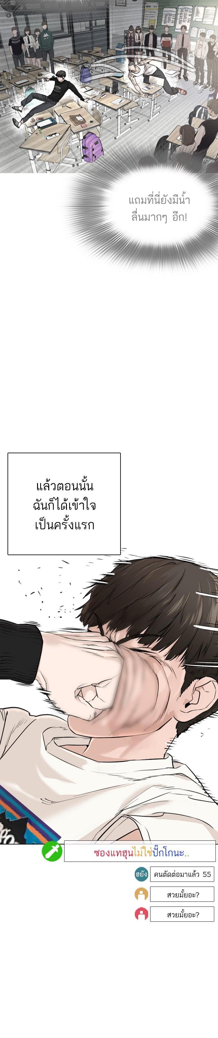 How to Fight นักสู้ทูปเบอร์ Chap 17 - Next Chap 18