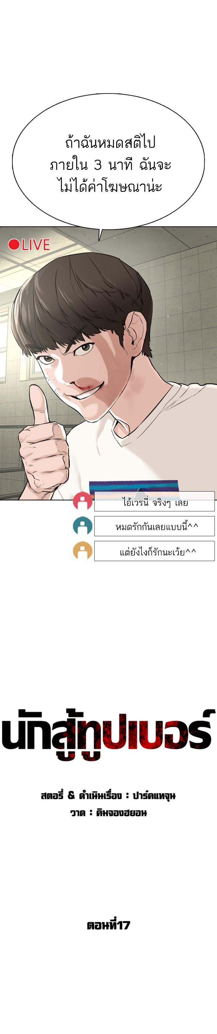 How to Fight นักสู้ทูปเบอร์ Chap 17 - Next Chap 18