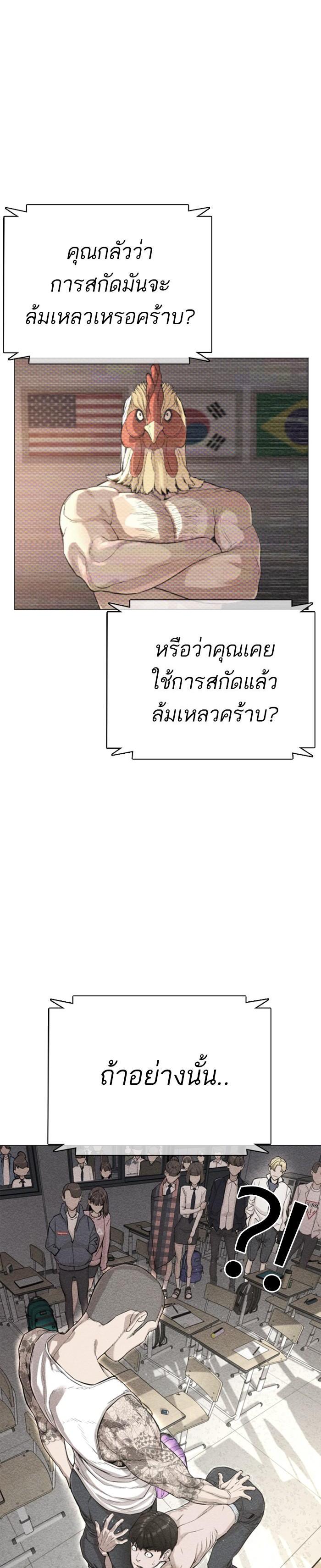 How to Fight นักสู้ทูปเบอร์ Chap 17 - Next Chap 18
