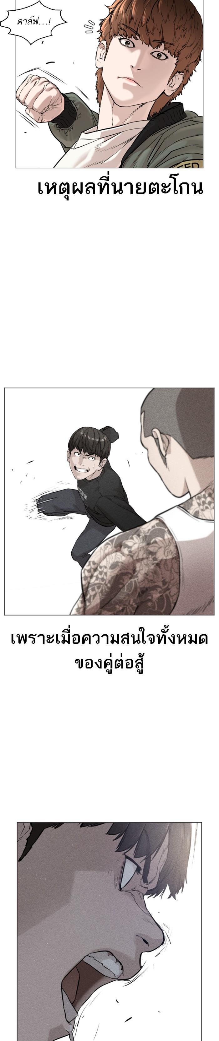 How to Fight นักสู้ทูปเบอร์ Chap 17 - Next Chap 18