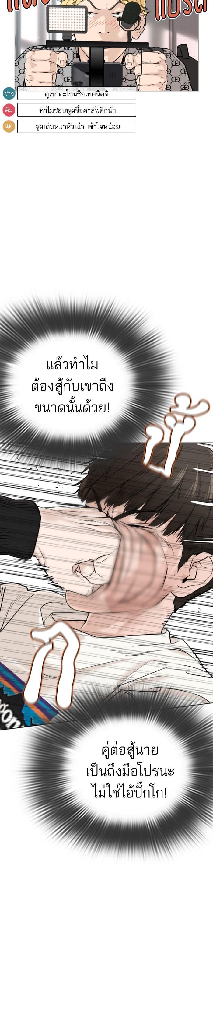 How to Fight นักสู้ทูปเบอร์ Chap 17 - Next Chap 18