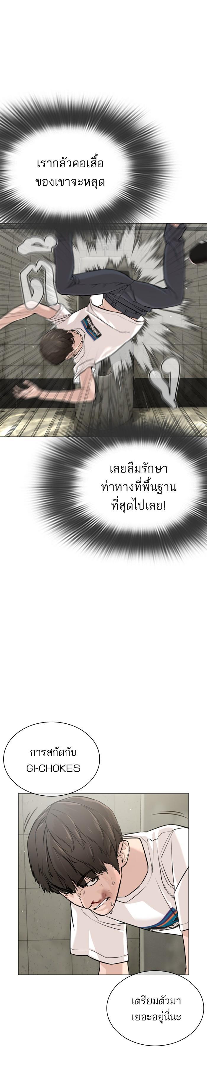 How to Fight นักสู้ทูปเบอร์ Chap 17 - Next Chap 18
