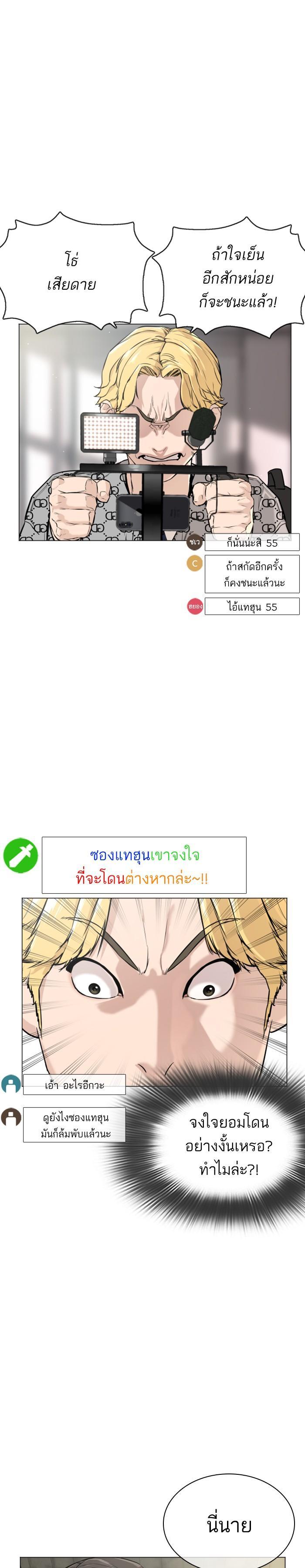 How to Fight นักสู้ทูปเบอร์ Chap 17 - Next Chap 18