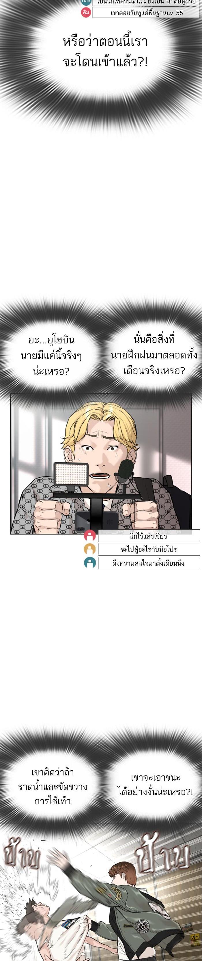 How to Fight นักสู้ทูปเบอร์ Chap 17 - Next Chap 18