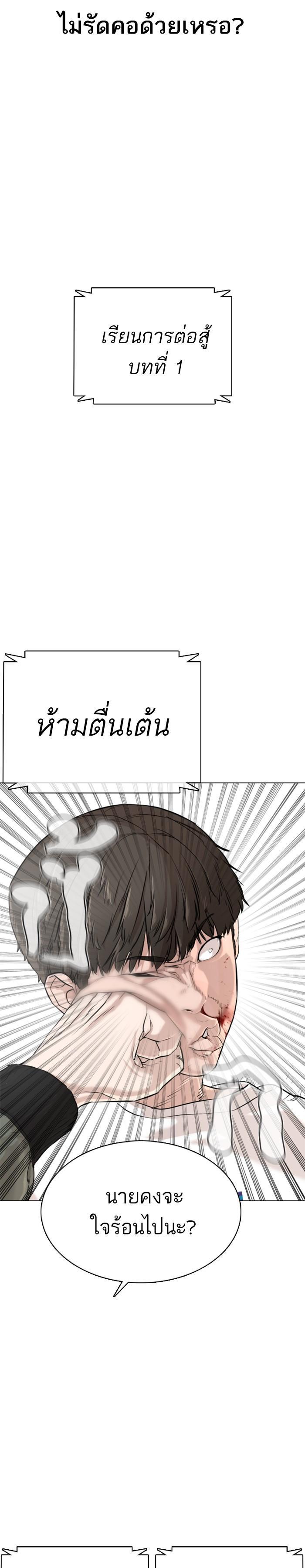 How to Fight นักสู้ทูปเบอร์ Chap 17 - Next Chap 18