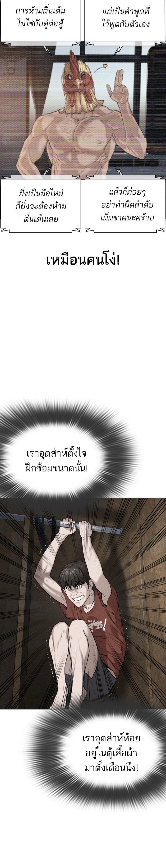 How to Fight นักสู้ทูปเบอร์ Chap 17 - Next Chap 18