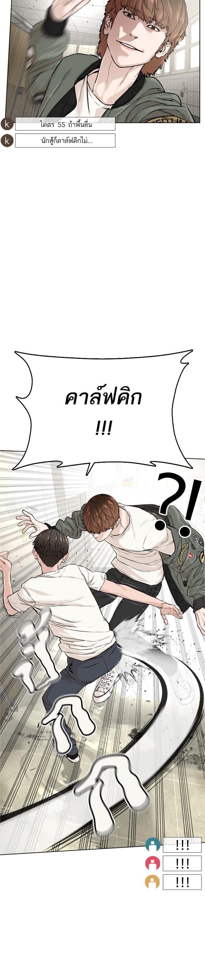 How to Fight นักสู้ทูปเบอร์ Chap 17 - Next Chap 18