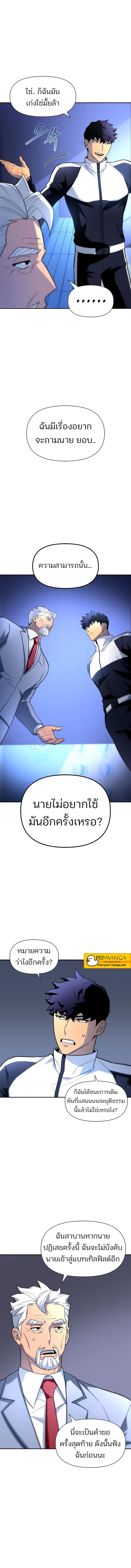 Superhuman Battlefield Chap 10 - Next Chap 11