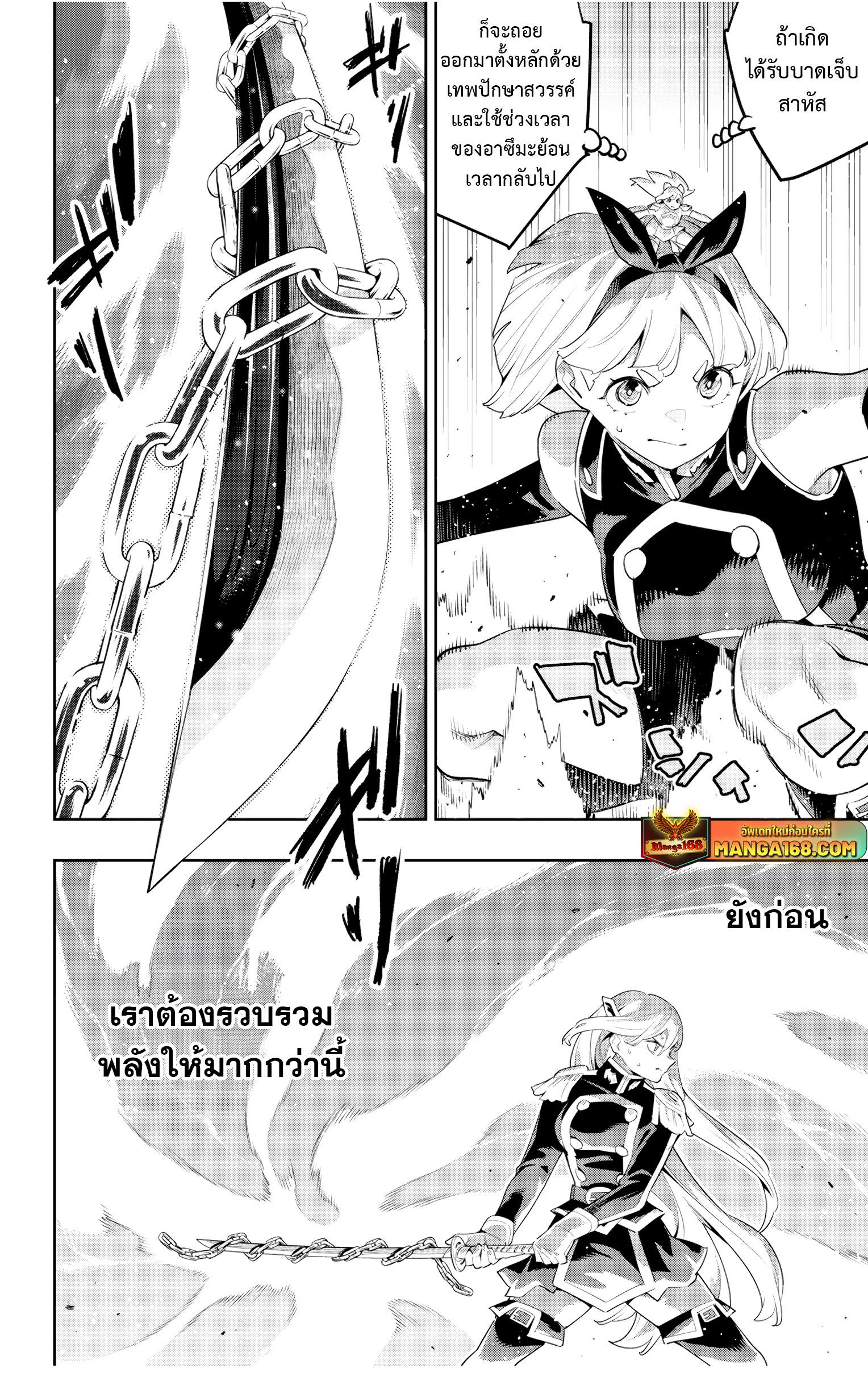 Mato Seihei no Slave สุดยอดทาสแห่งหน่วยพิฆาตมาร Chap 122 - Next Chap 123