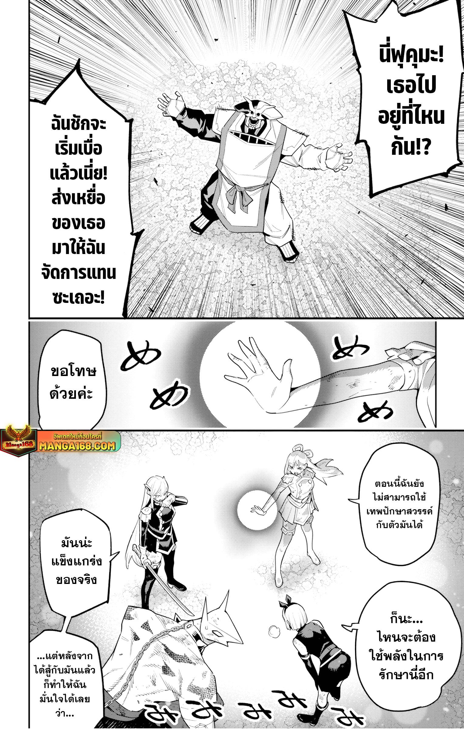 Mato Seihei no Slave สุดยอดทาสแห่งหน่วยพิฆาตมาร Chap 122 - Next Chap 123