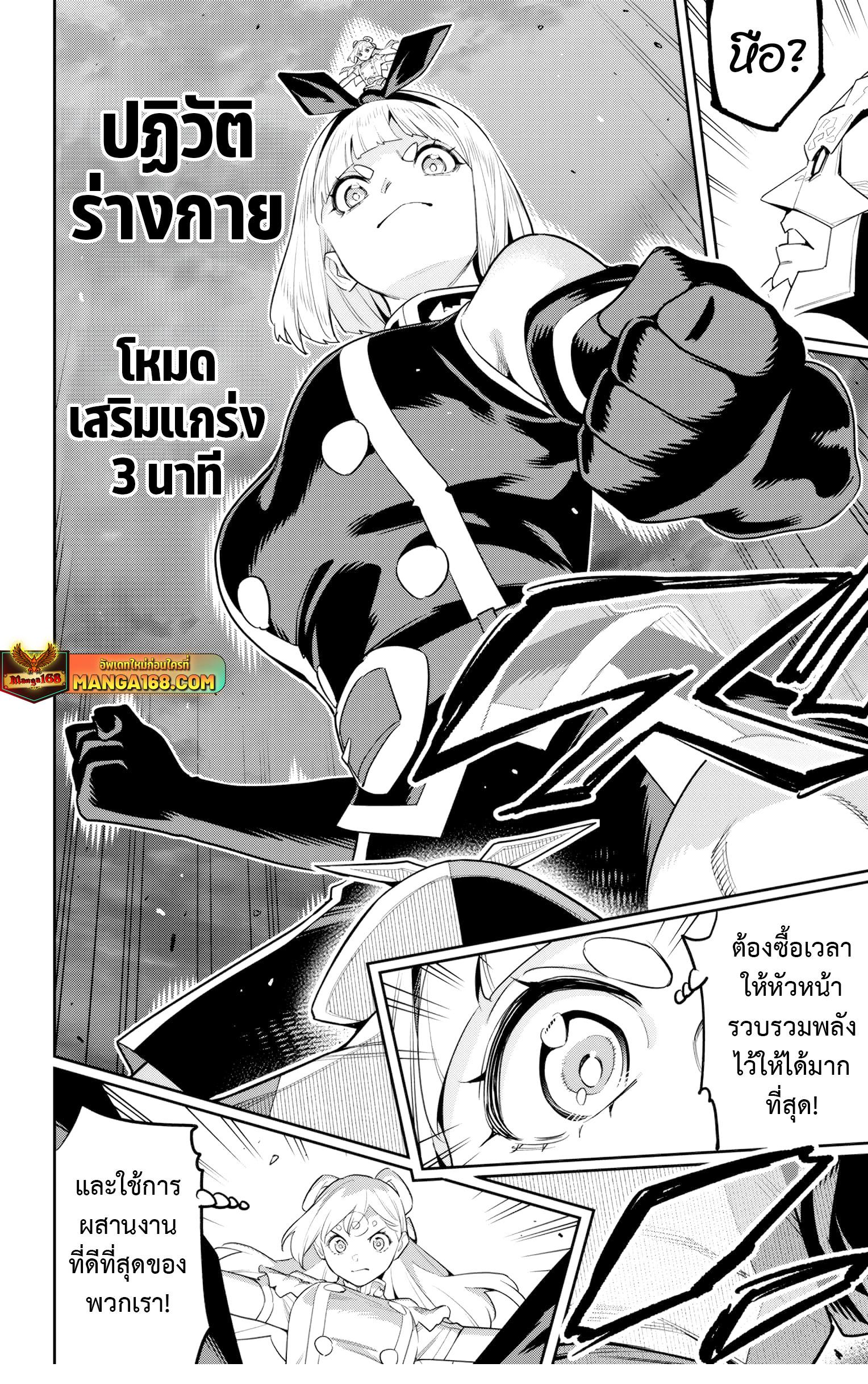 Mato Seihei no Slave สุดยอดทาสแห่งหน่วยพิฆาตมาร Chap 122 - Next Chap 123