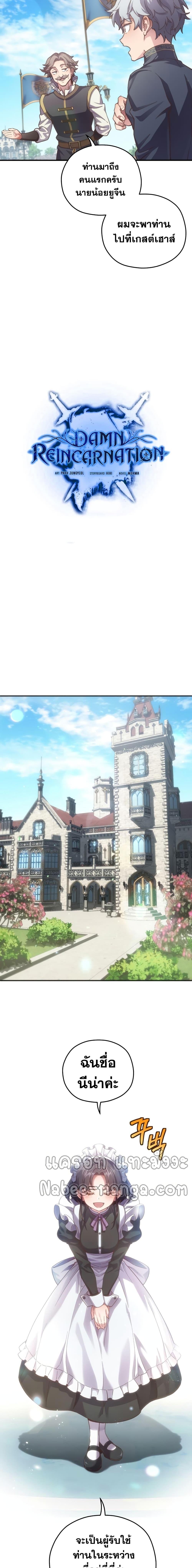 Damn Reincarnation Chap 3 - Next Chap 4