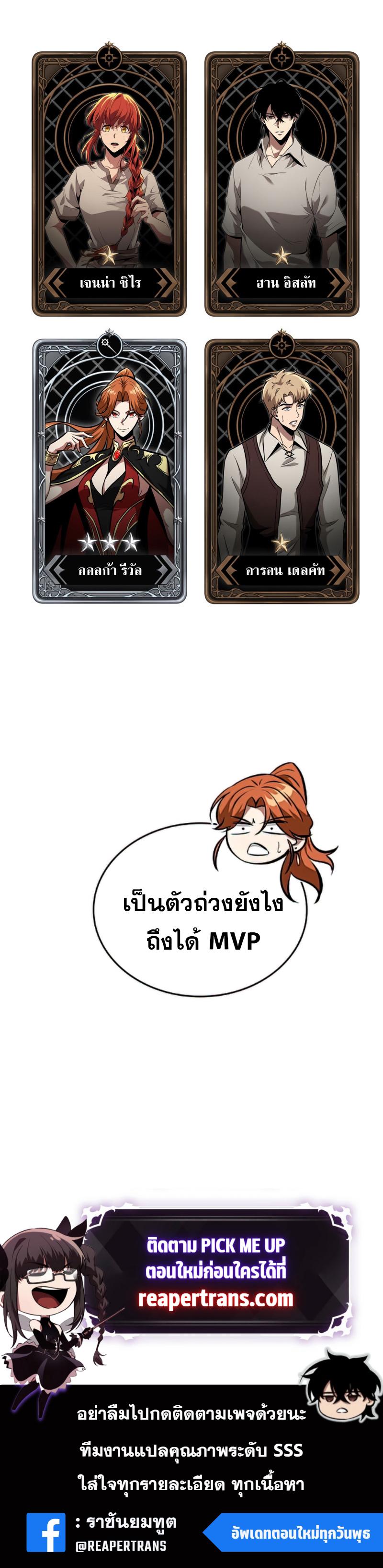 Pick Me Up, Infinite Gacha Chap 23 - Next Chap 24