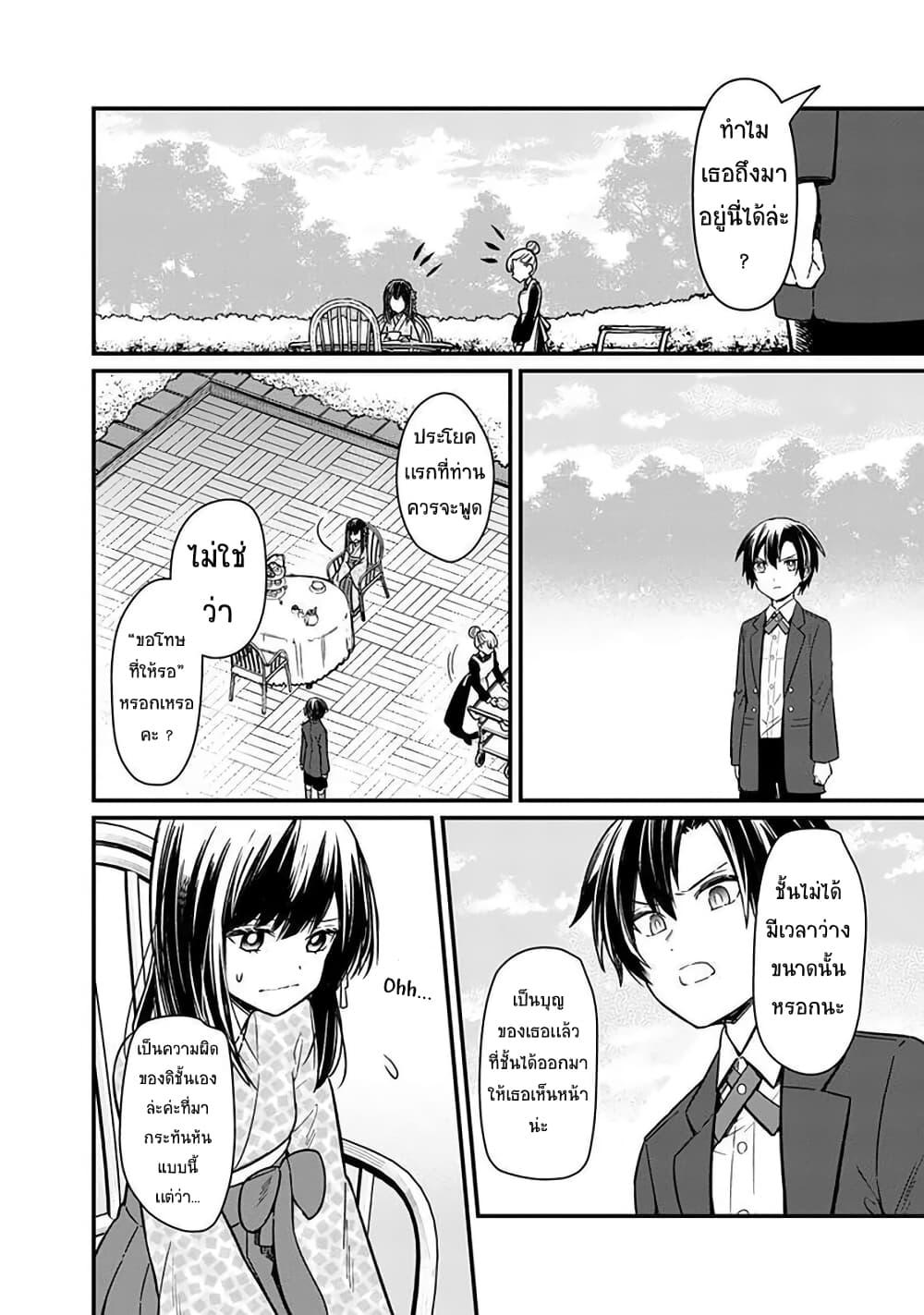 My Death Flags Show No Sign of Ending Chap 8.1 - Next Chap 9.1