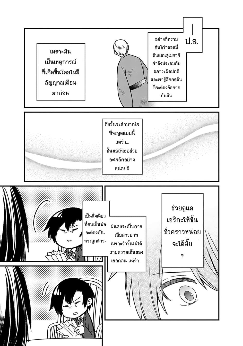 My Death Flags Show No Sign of Ending Chap 8.1 - Next Chap 9.1