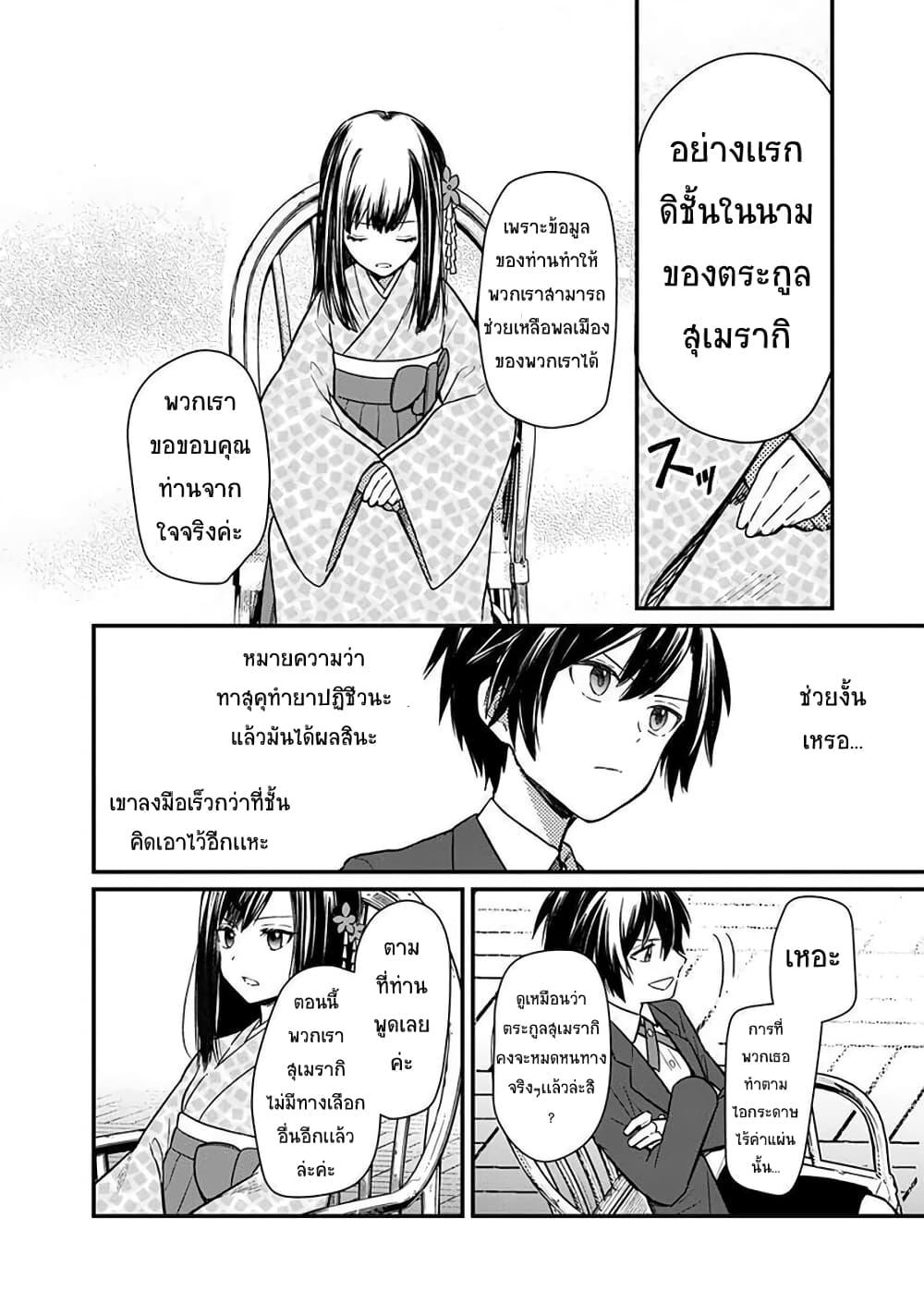 My Death Flags Show No Sign of Ending Chap 8.1 - Next Chap 9.1