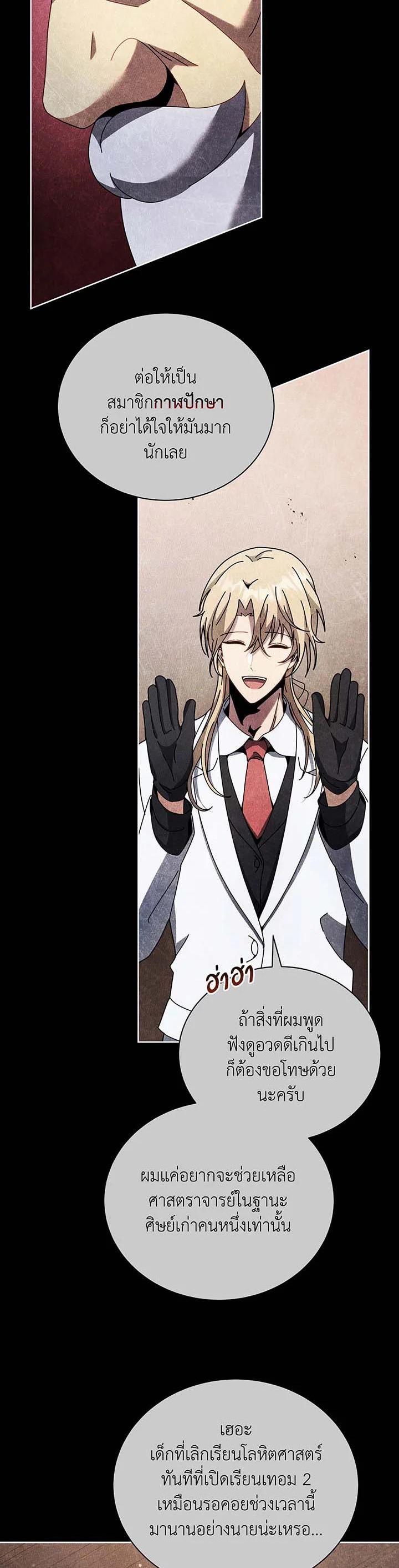 Necromancer Academy's Genius Summoner Chap 55 - Next Chap 56