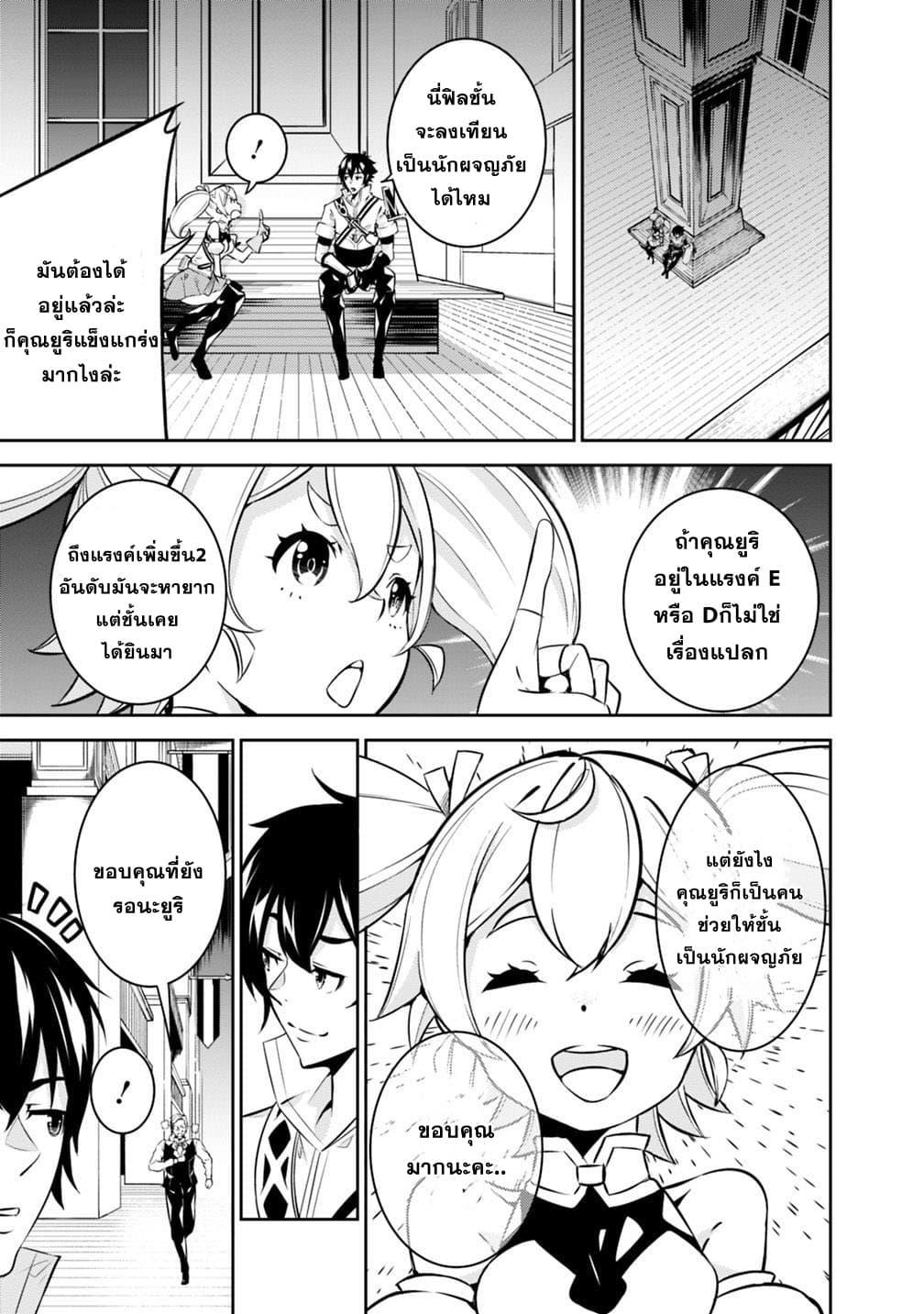Shijou Saikyou no Mahou Kenshi Chap 14 - Next Chap 15