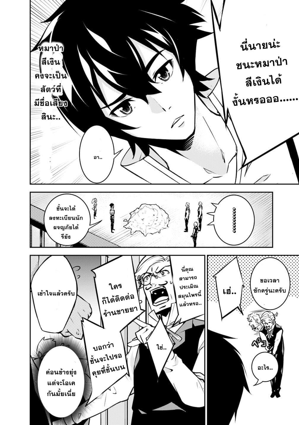 Shijou Saikyou no Mahou Kenshi Chap 14 - Next Chap 15