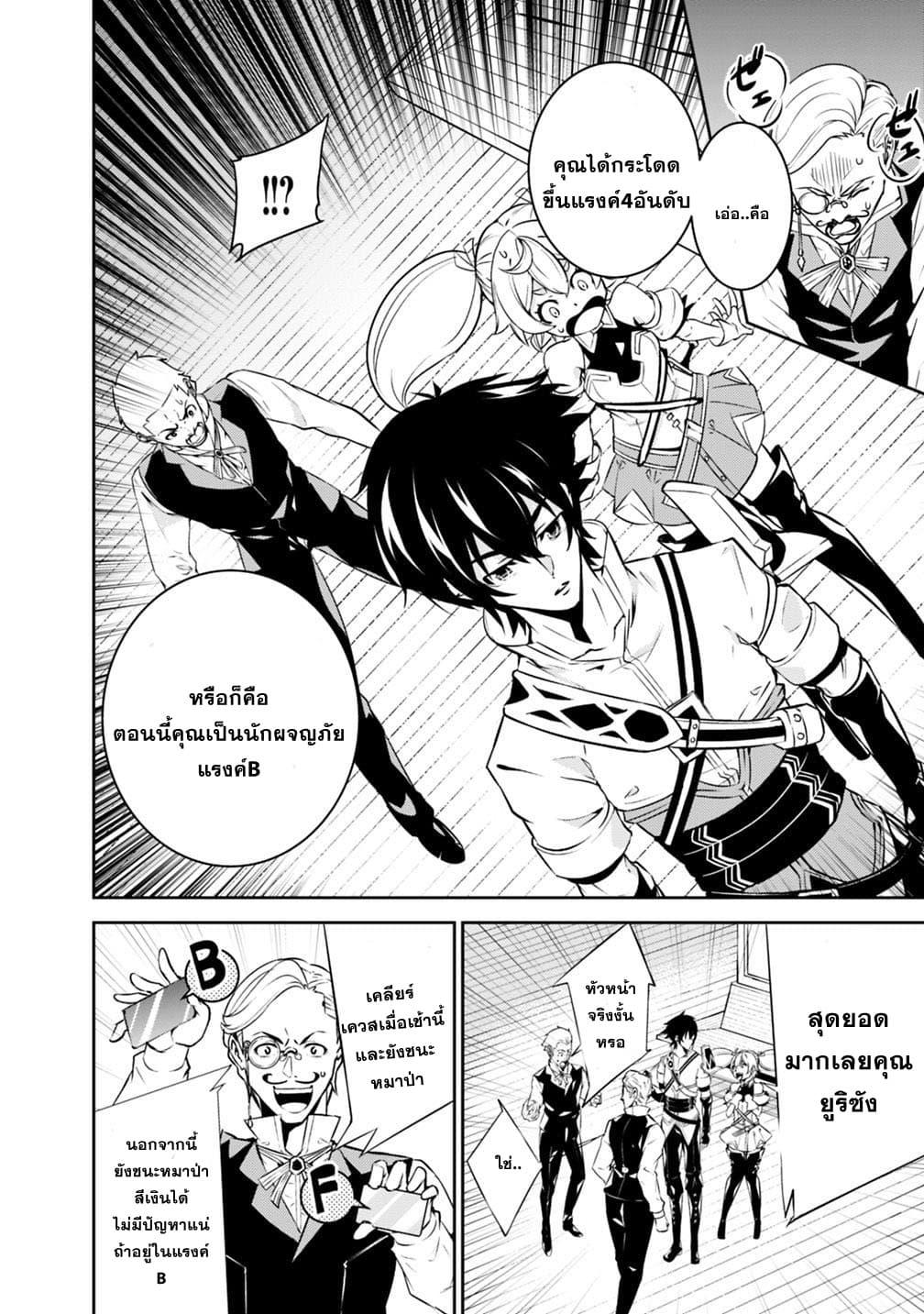 Shijou Saikyou no Mahou Kenshi Chap 14 - Next Chap 15