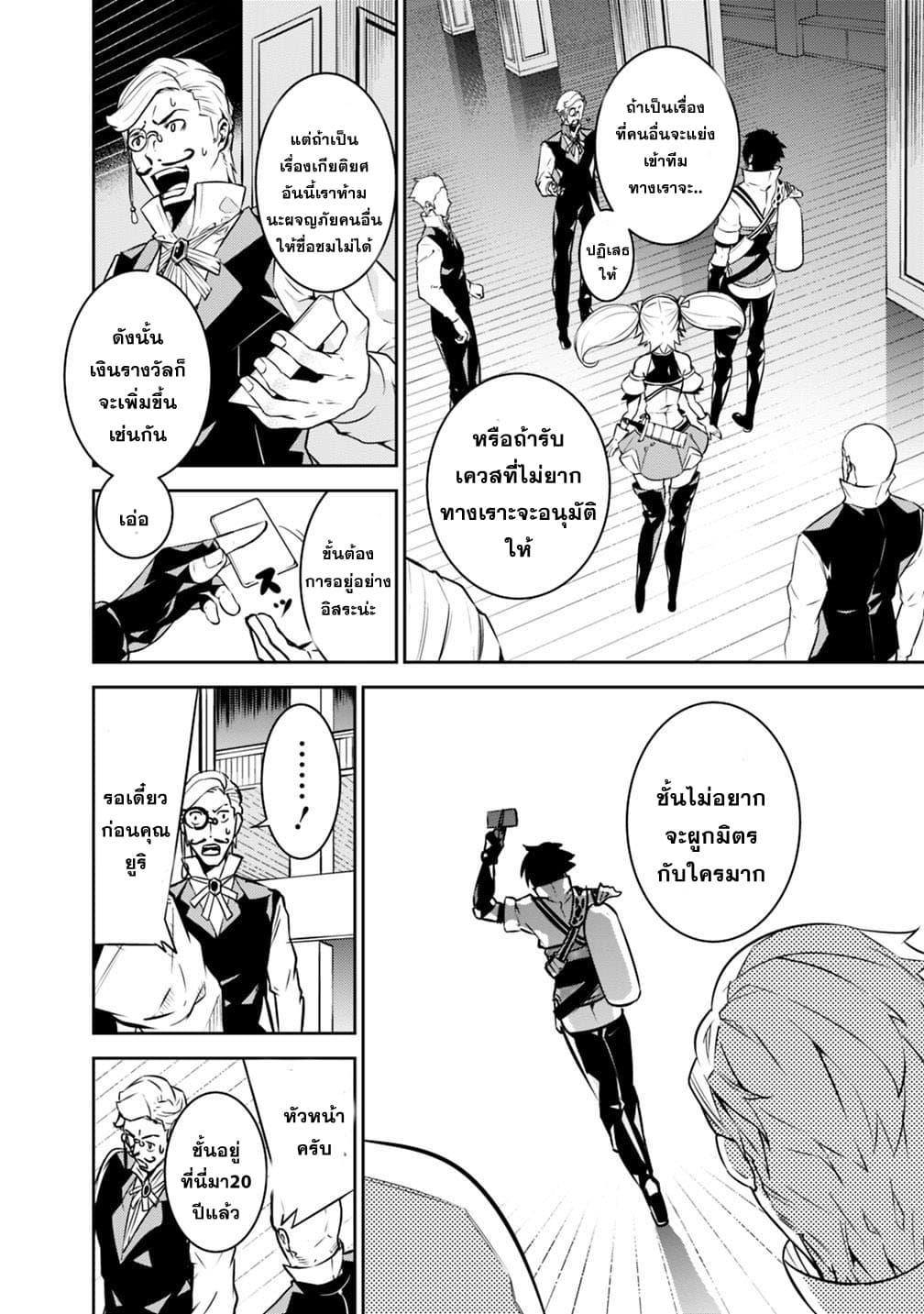 Shijou Saikyou no Mahou Kenshi Chap 14 - Next Chap 15