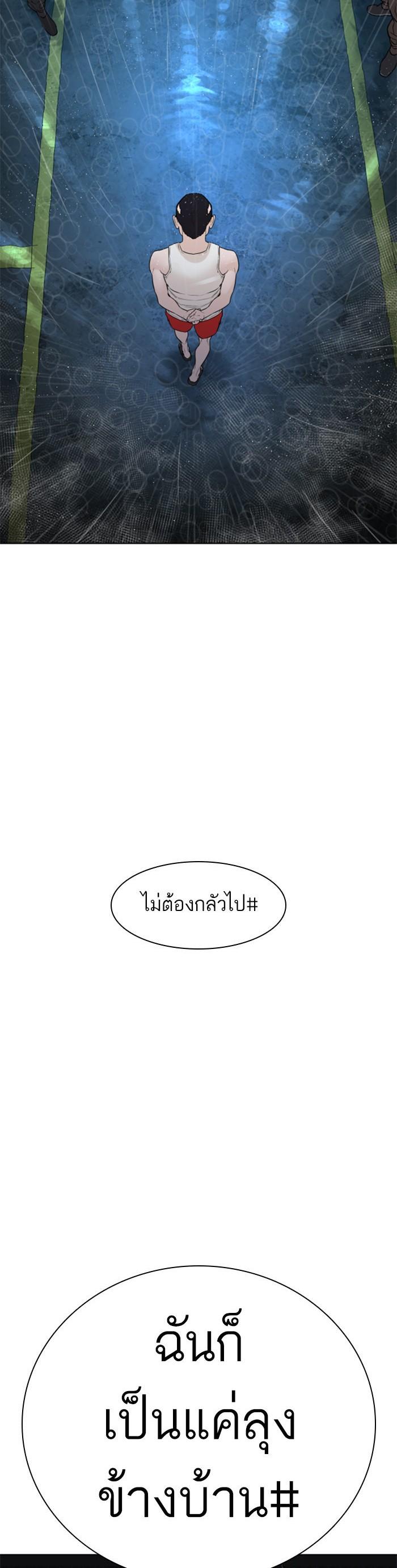 How to Fight นักสู้ทูปเบอร์ Chap 123 - Next Chap 124