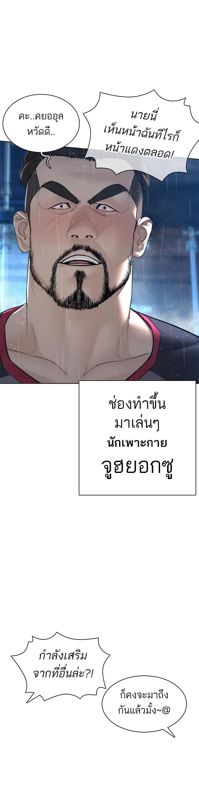 How to Fight นักสู้ทูปเบอร์ Chap 123 - Next Chap 124