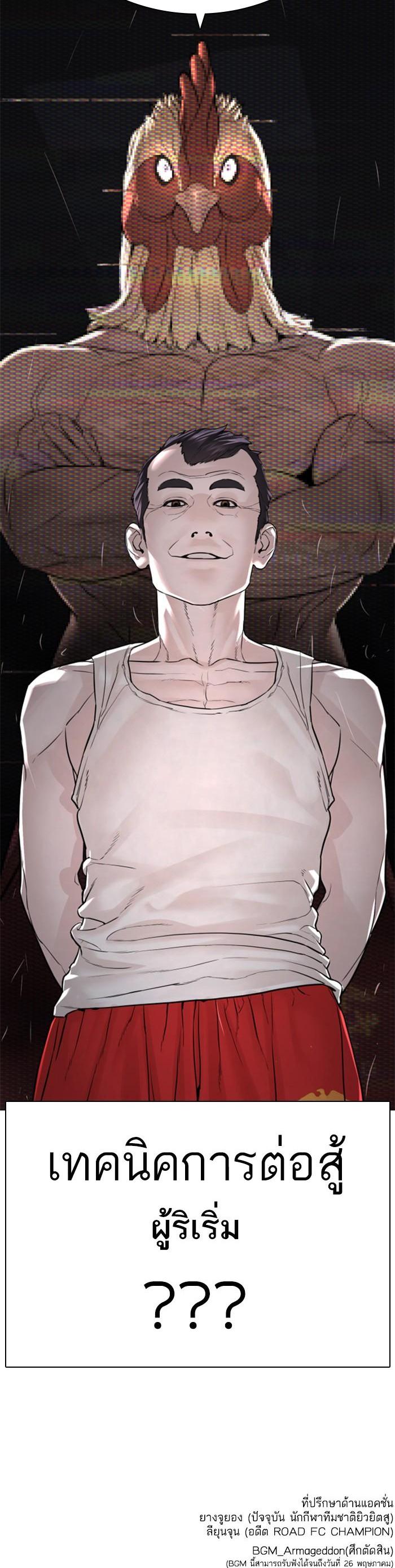 How to Fight นักสู้ทูปเบอร์ Chap 123 - Next Chap 124