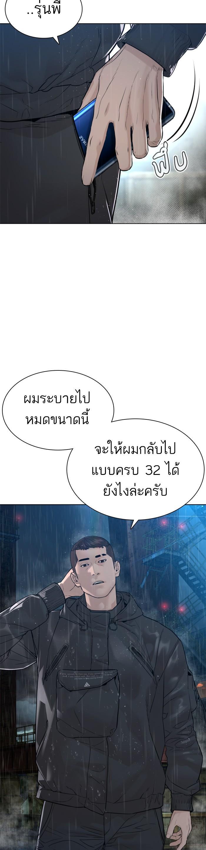 How to Fight นักสู้ทูปเบอร์ Chap 123 - Next Chap 124
