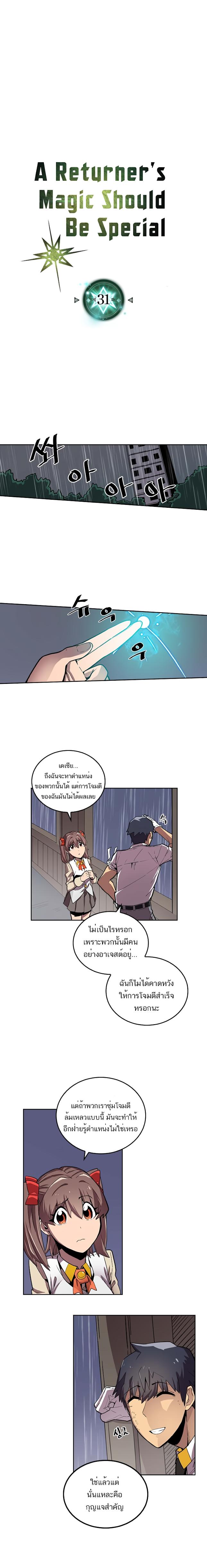 A Returner’s Magic Should Be Special Chap 31 - Next Chap 32