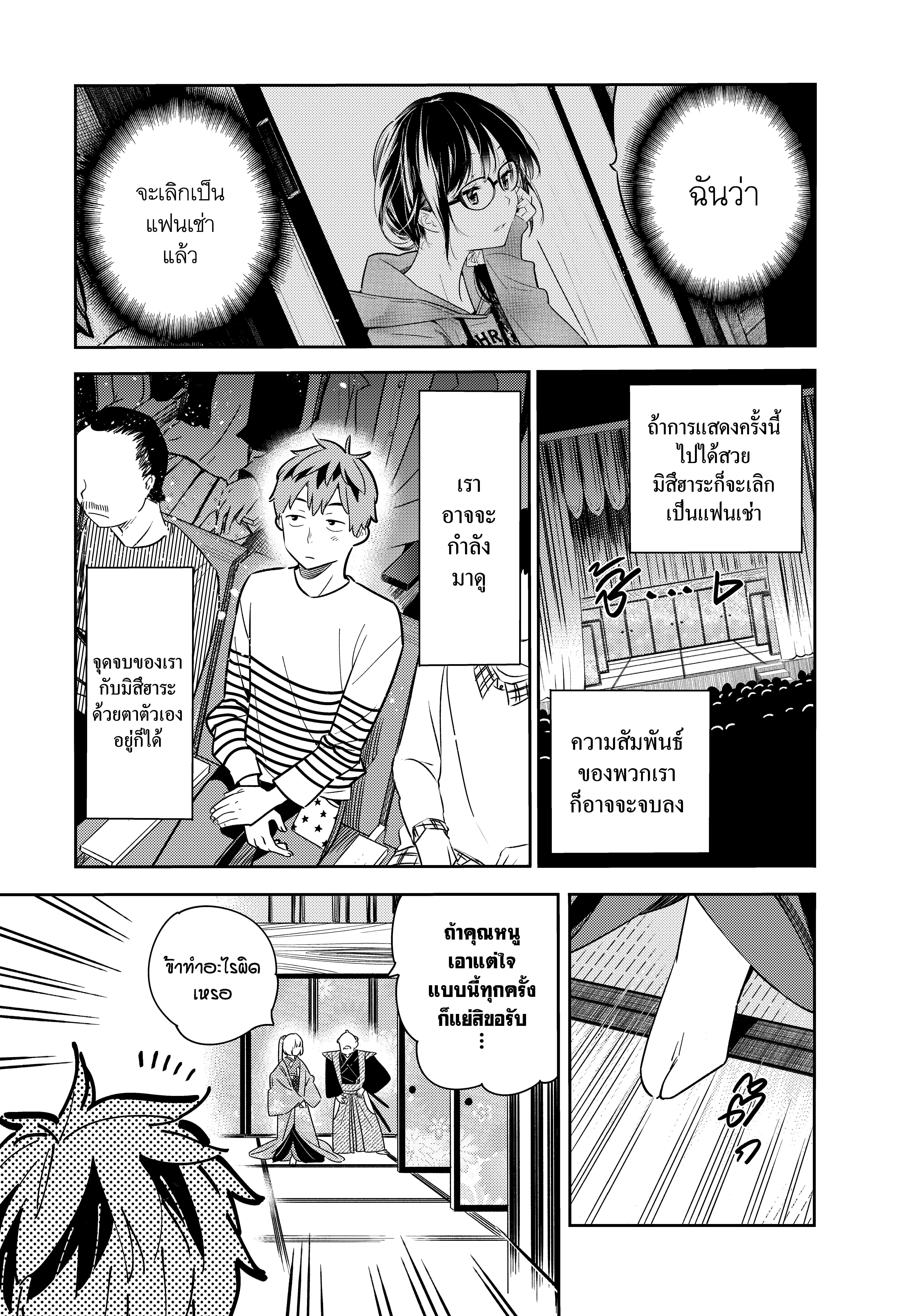 Kanojo Okarishimasu – สะดุดรักยัยแฟนเช่า Chap 51 - Next Chap 52